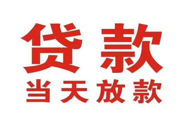 萧山区个人借钱|萧山区借钱公司|萧山区个人周转借款